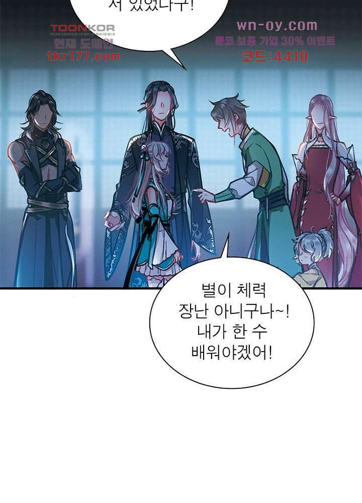 검령들이 나를 너무 좋아해 6화 14
