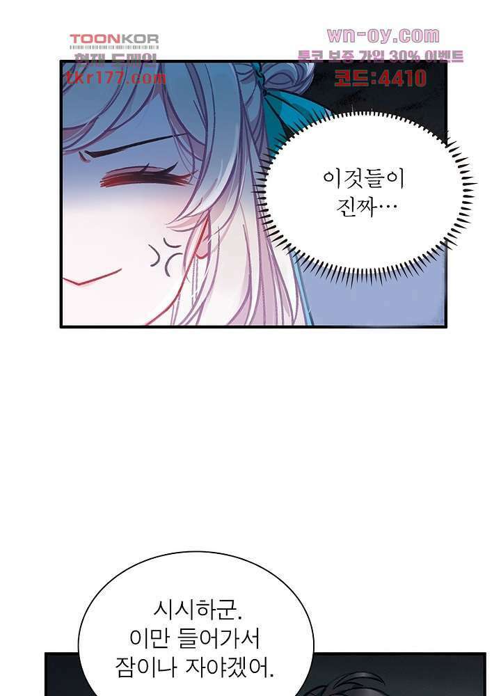 검령들이 나를 너무 좋아해 6화 15