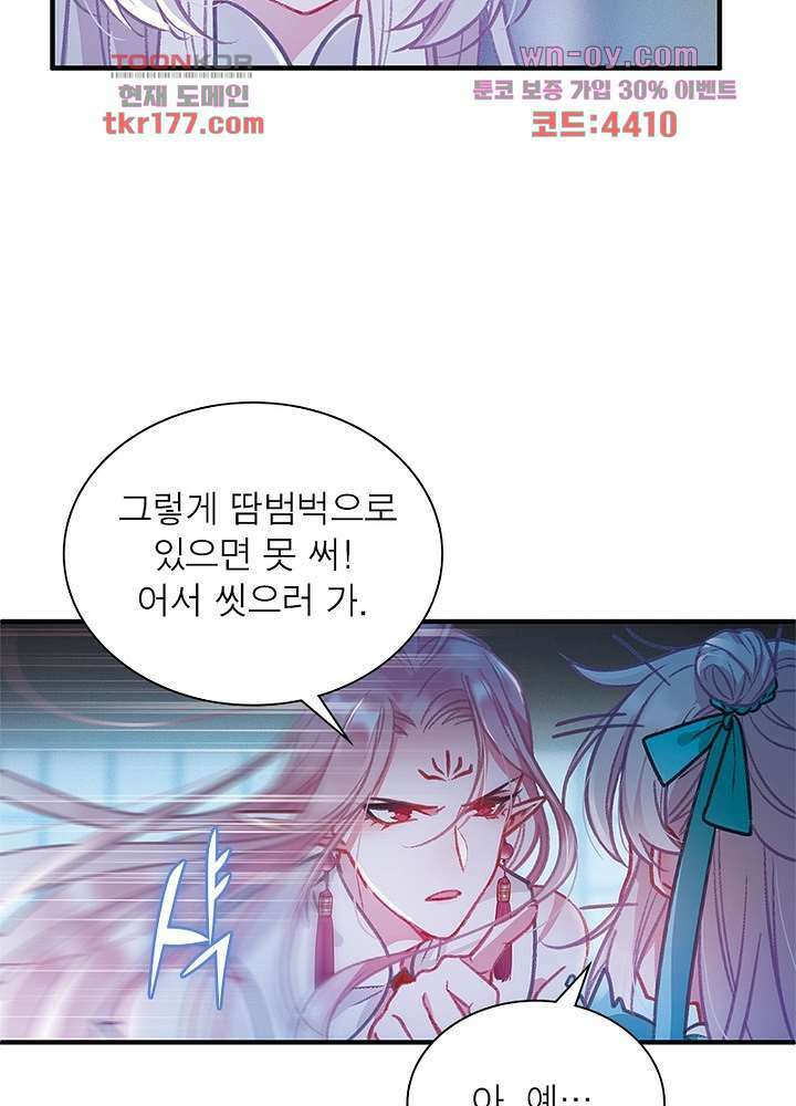 검령들이 나를 너무 좋아해 6화 18