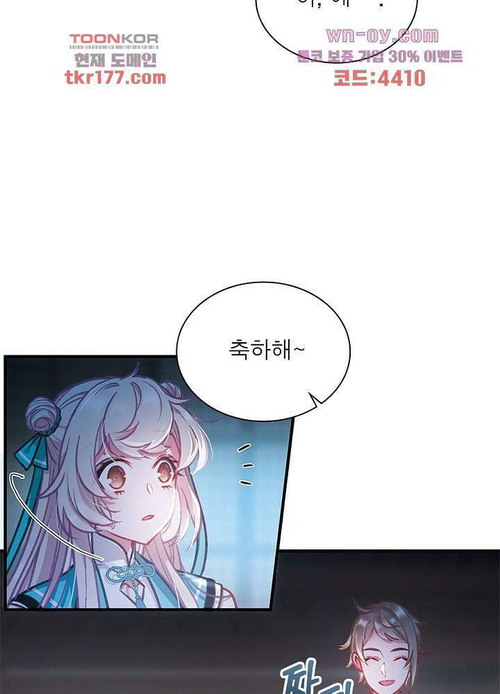 검령들이 나를 너무 좋아해 6화 19