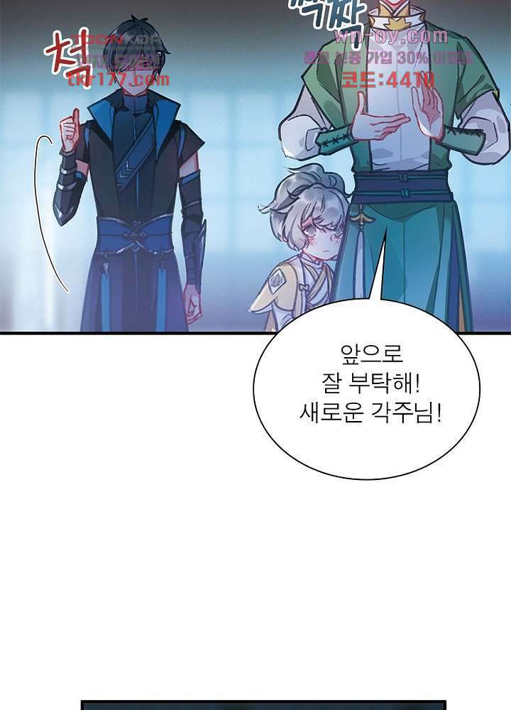 검령들이 나를 너무 좋아해 6화 20