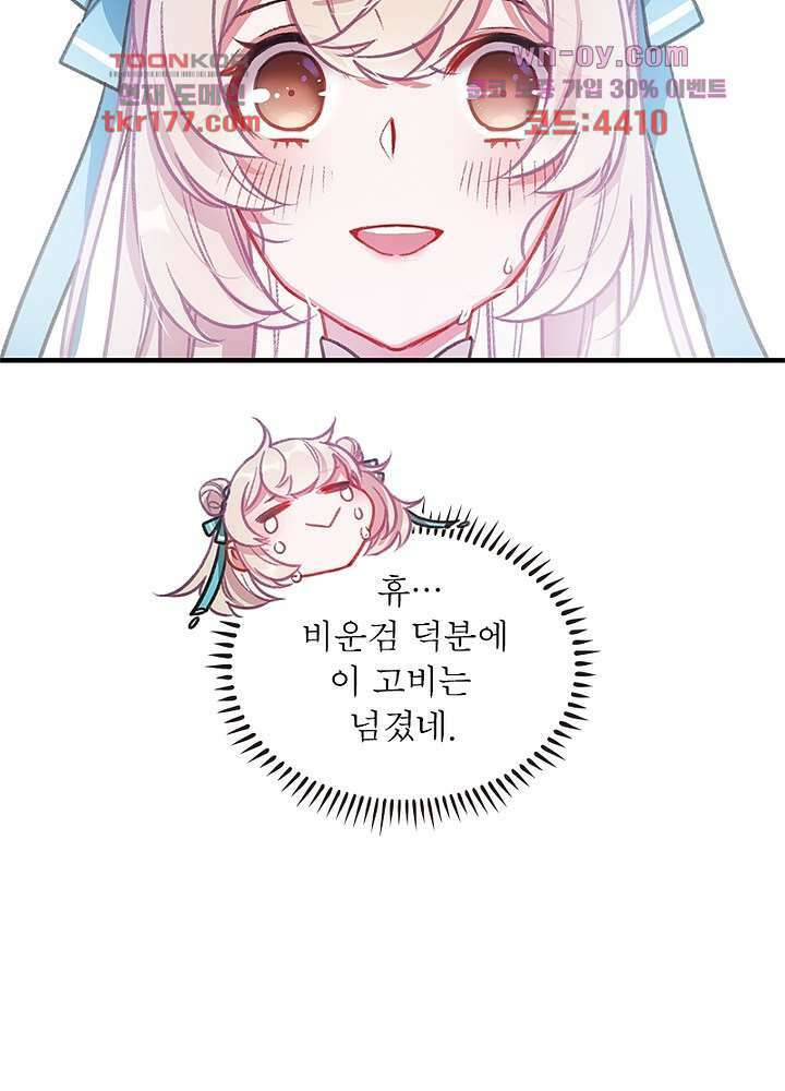 검령들이 나를 너무 좋아해 6화 22