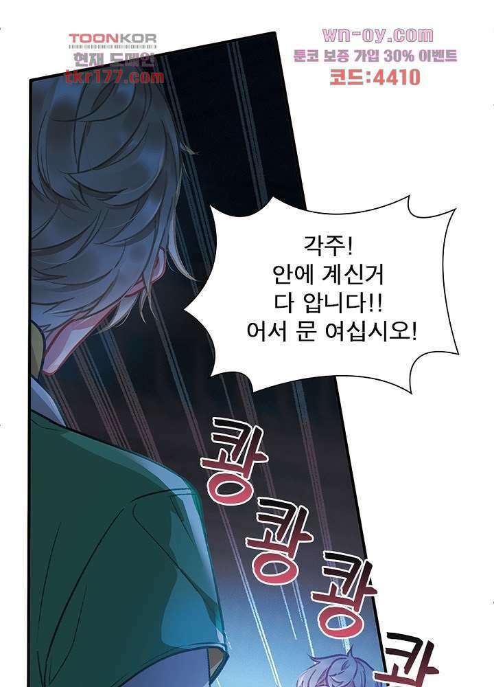 검령들이 나를 너무 좋아해 6화 23