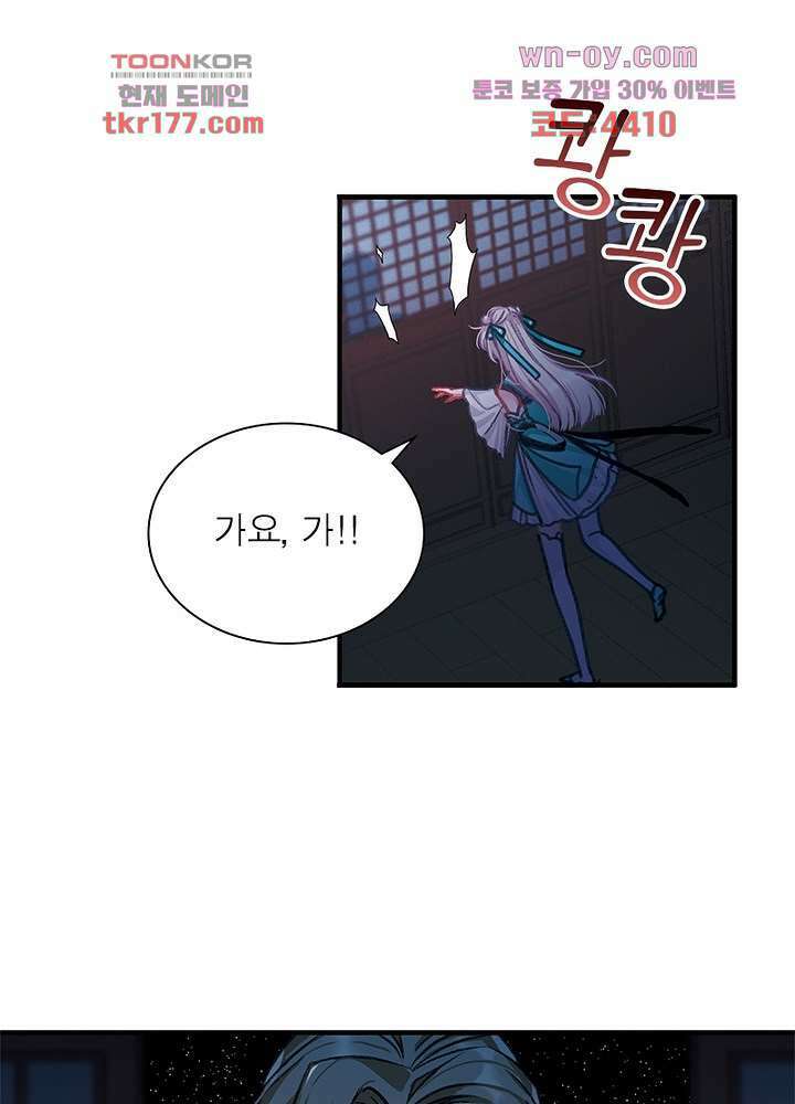 검령들이 나를 너무 좋아해 6화 25
