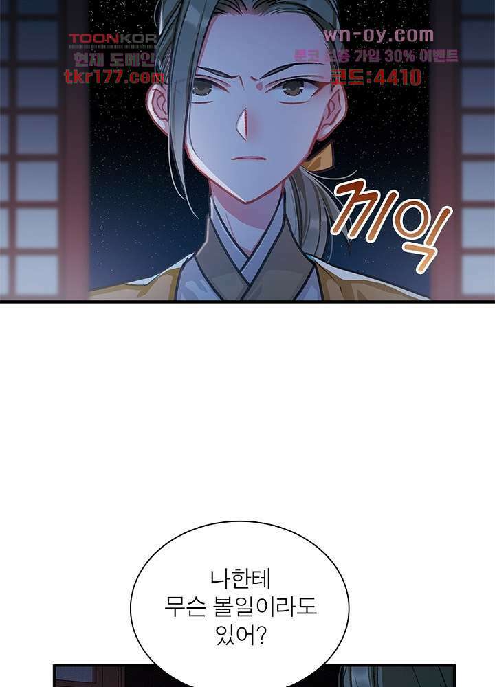 검령들이 나를 너무 좋아해 6화 26
