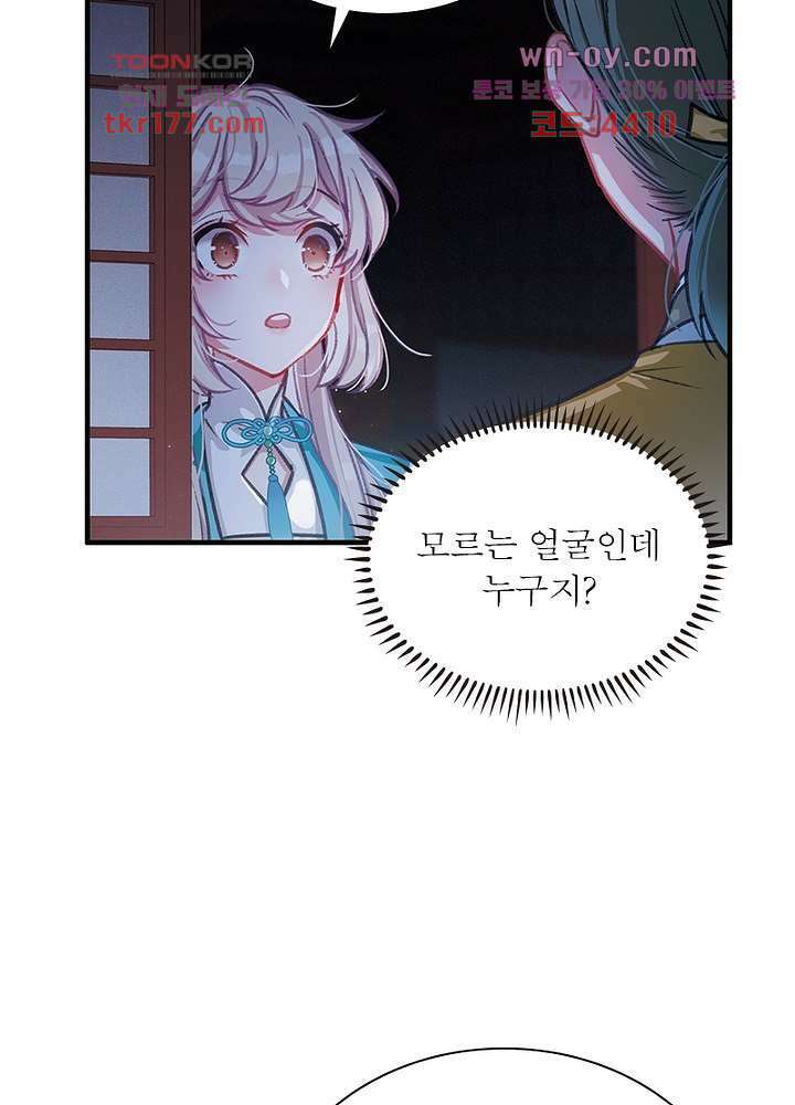검령들이 나를 너무 좋아해 6화 27