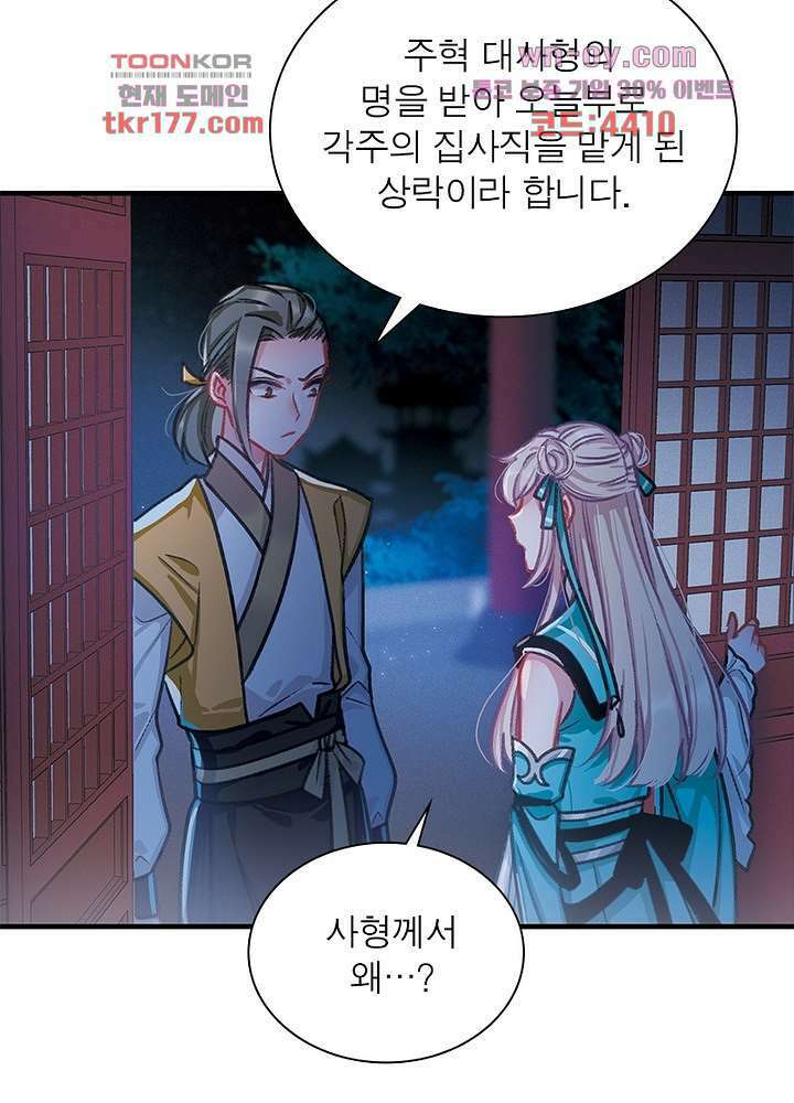 검령들이 나를 너무 좋아해 6화 28
