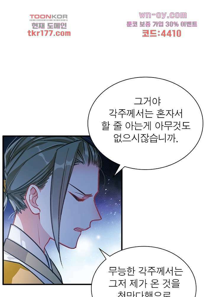 검령들이 나를 너무 좋아해 6화 29
