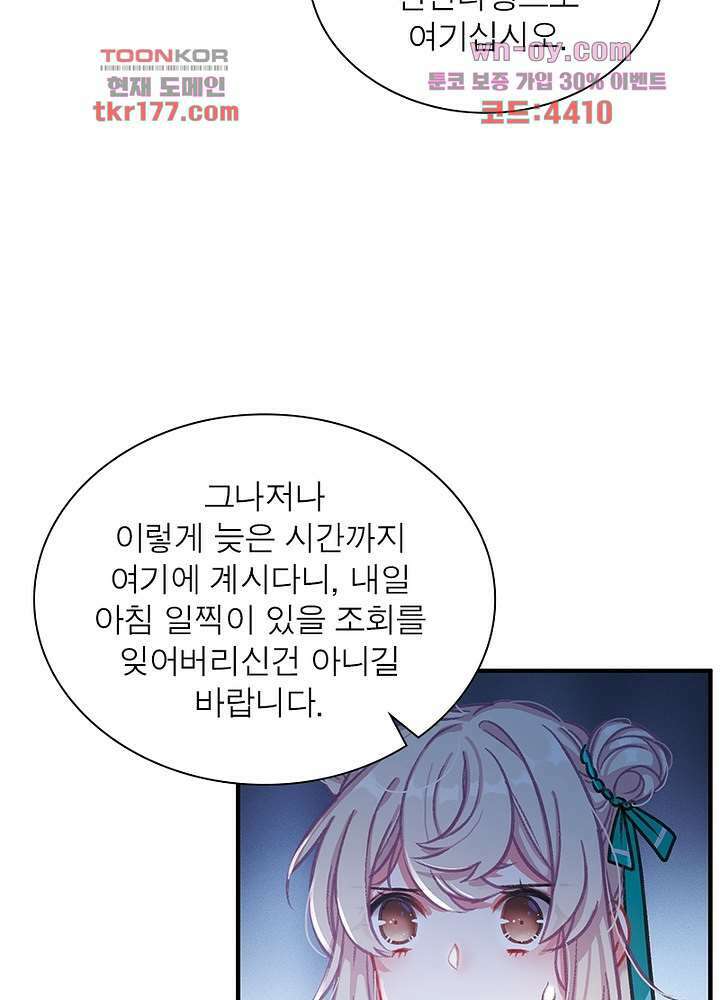 검령들이 나를 너무 좋아해 6화 30