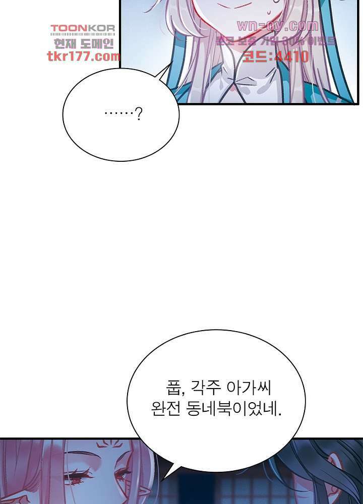 검령들이 나를 너무 좋아해 6화 31