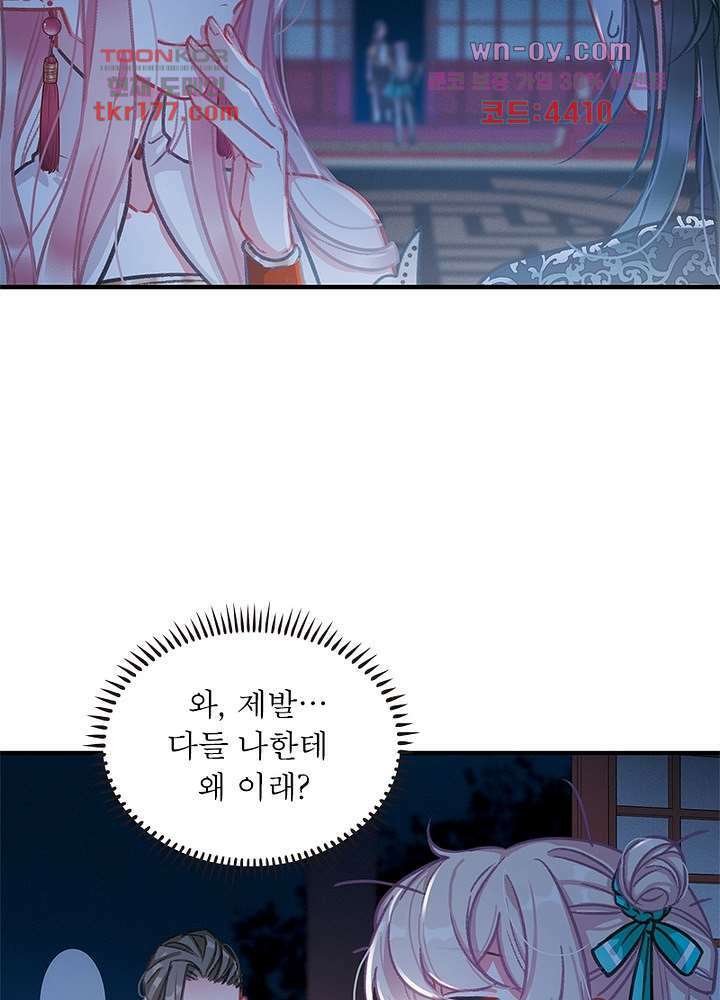 검령들이 나를 너무 좋아해 6화 32