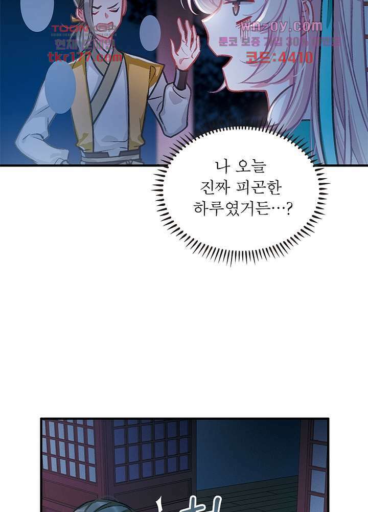 검령들이 나를 너무 좋아해 6화 33