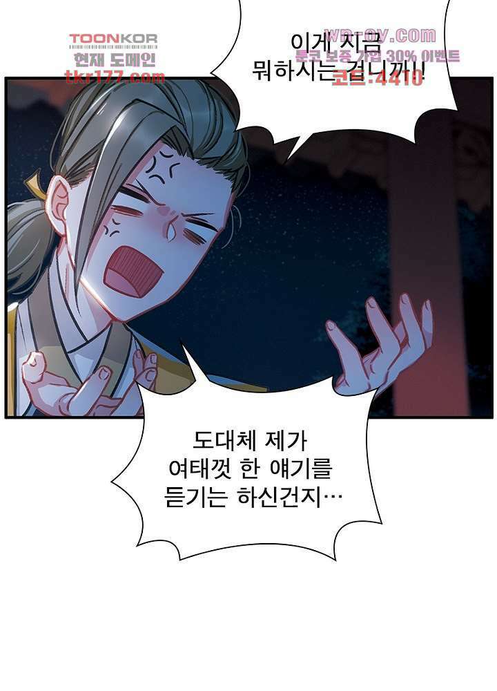 검령들이 나를 너무 좋아해 6화 35