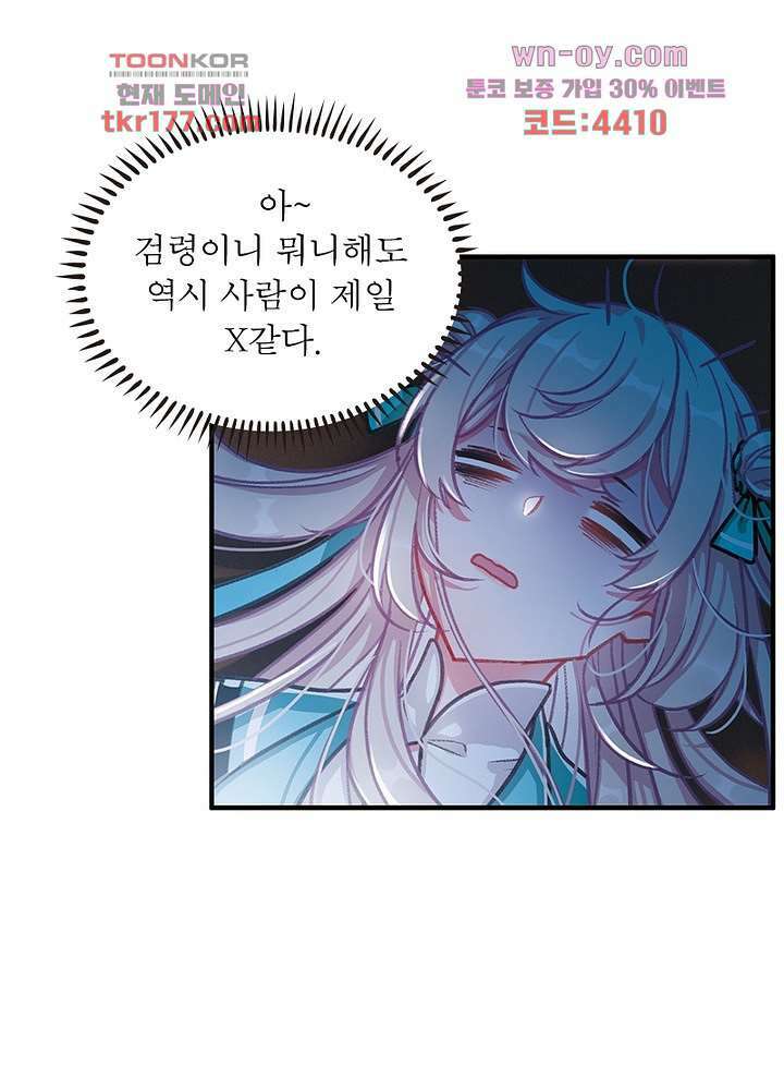 검령들이 나를 너무 좋아해 6화 36