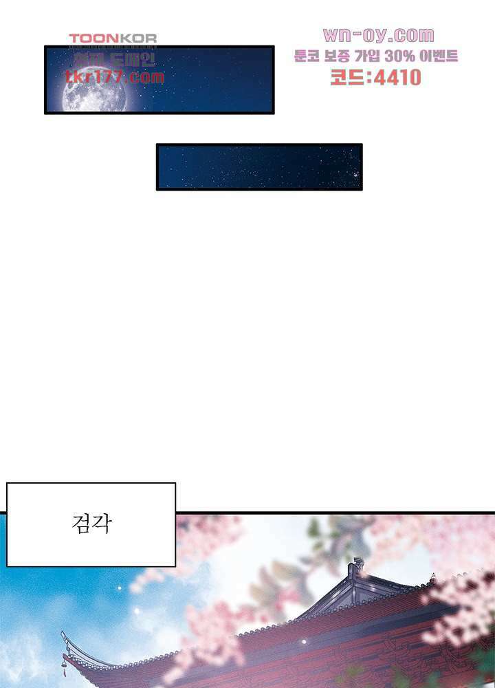 검령들이 나를 너무 좋아해 6화 37
