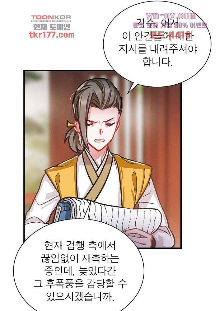 검령들이 나를 너무 좋아해 6화 39