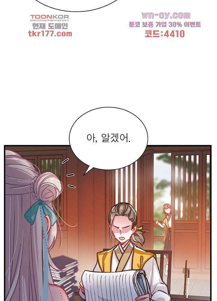 검령들이 나를 너무 좋아해 6화 40