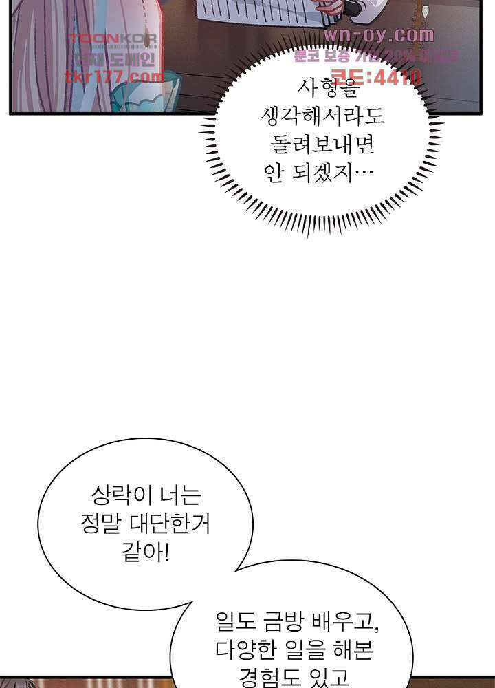 검령들이 나를 너무 좋아해 6화 41