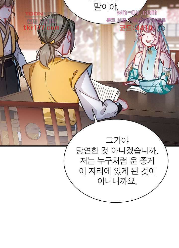 검령들이 나를 너무 좋아해 6화 42
