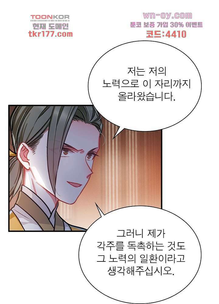 검령들이 나를 너무 좋아해 6화 43