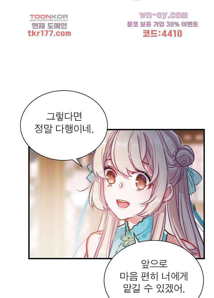 검령들이 나를 너무 좋아해 6화 44
