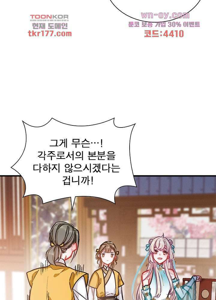검령들이 나를 너무 좋아해 6화 45