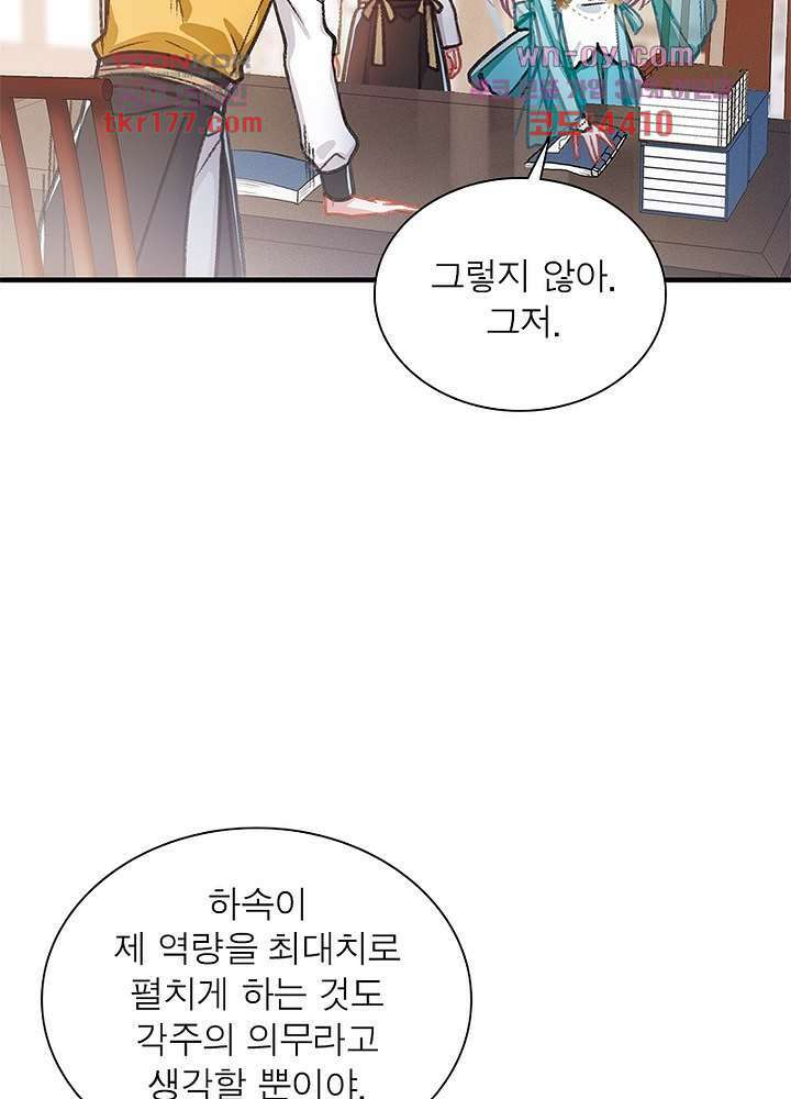 검령들이 나를 너무 좋아해 6화 46