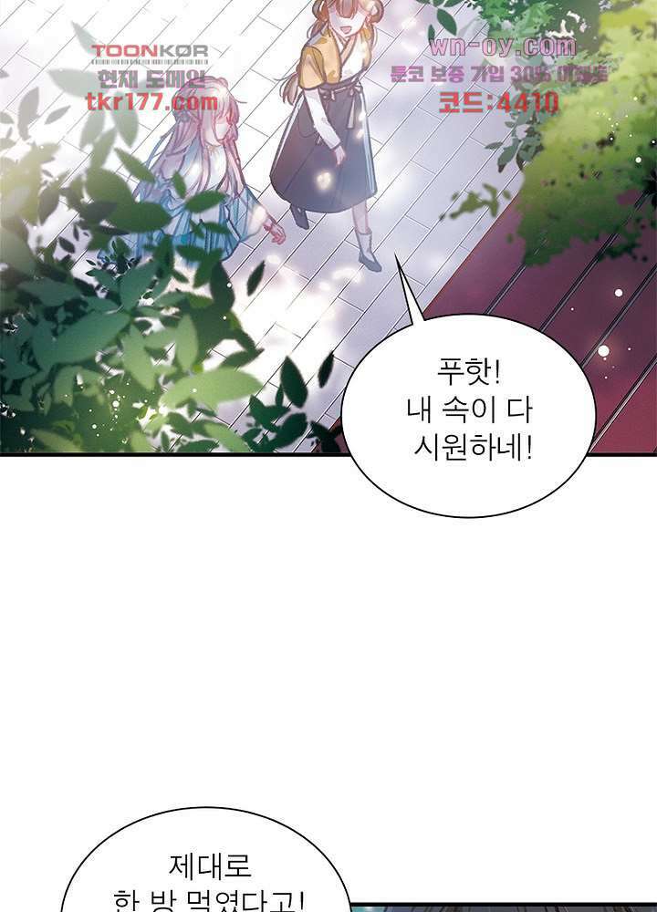 검령들이 나를 너무 좋아해 6화 48
