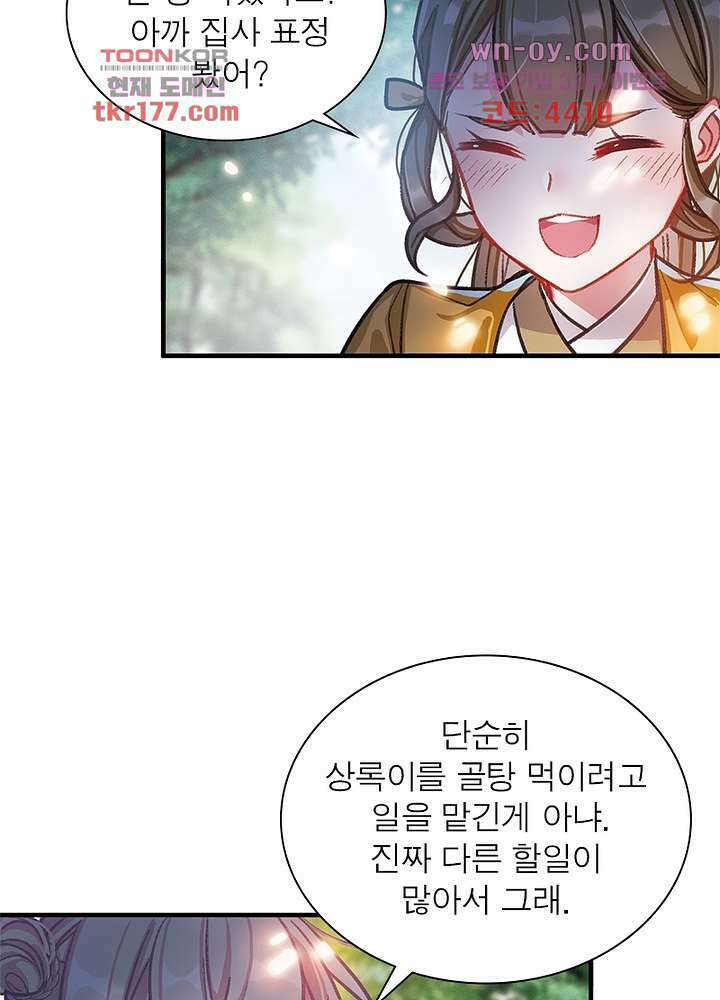 검령들이 나를 너무 좋아해 6화 49