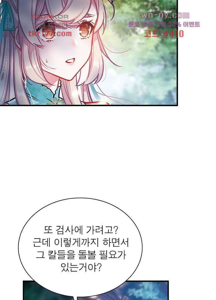 검령들이 나를 너무 좋아해 6화 50