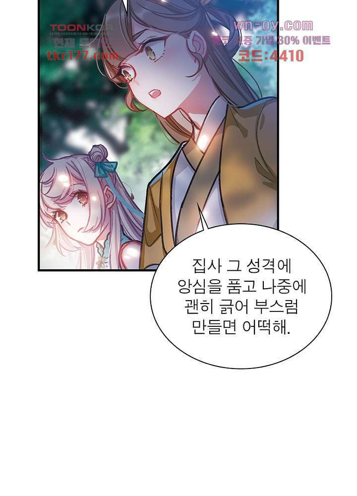 검령들이 나를 너무 좋아해 6화 51