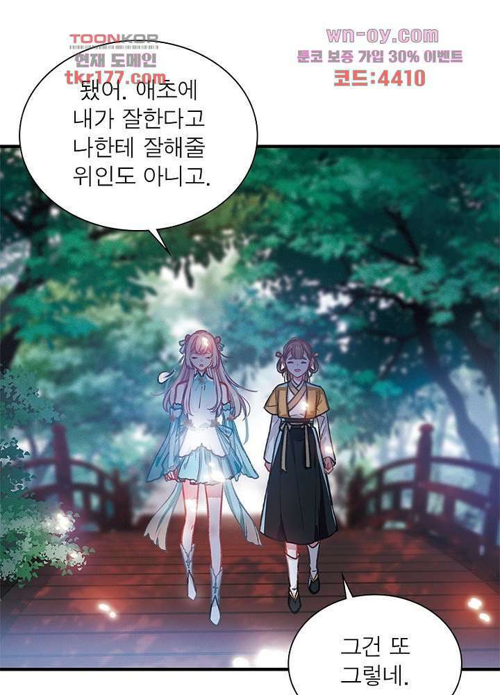 검령들이 나를 너무 좋아해 6화 52