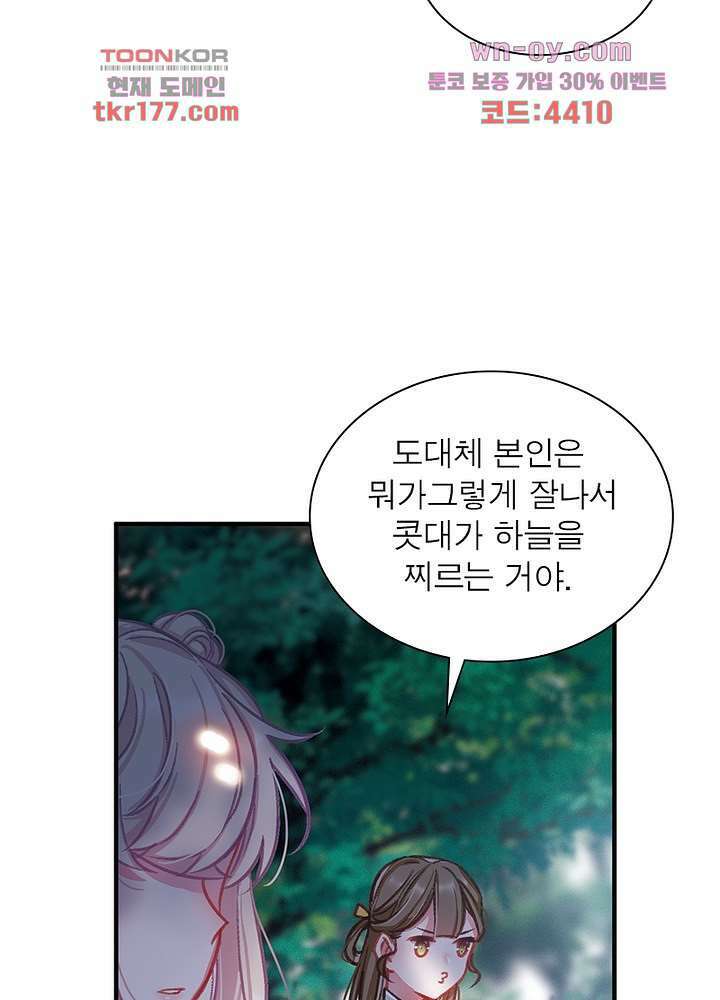 검령들이 나를 너무 좋아해 6화 53
