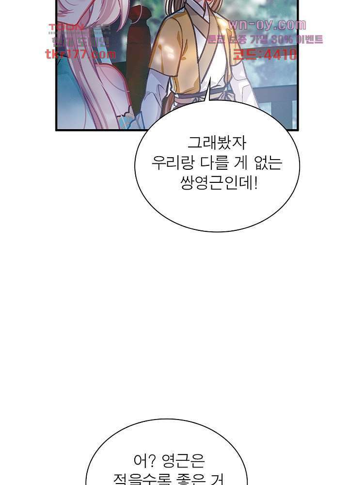 검령들이 나를 너무 좋아해 6화 54