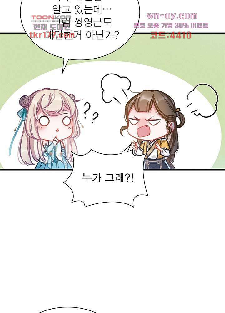 검령들이 나를 너무 좋아해 6화 56