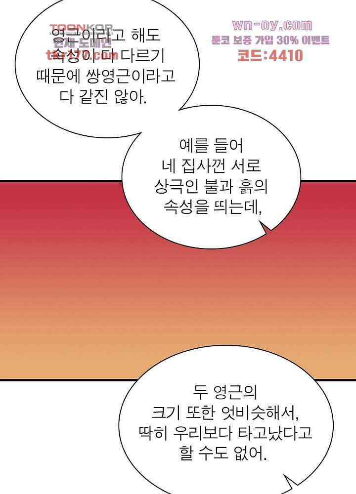 검령들이 나를 너무 좋아해 6화 57