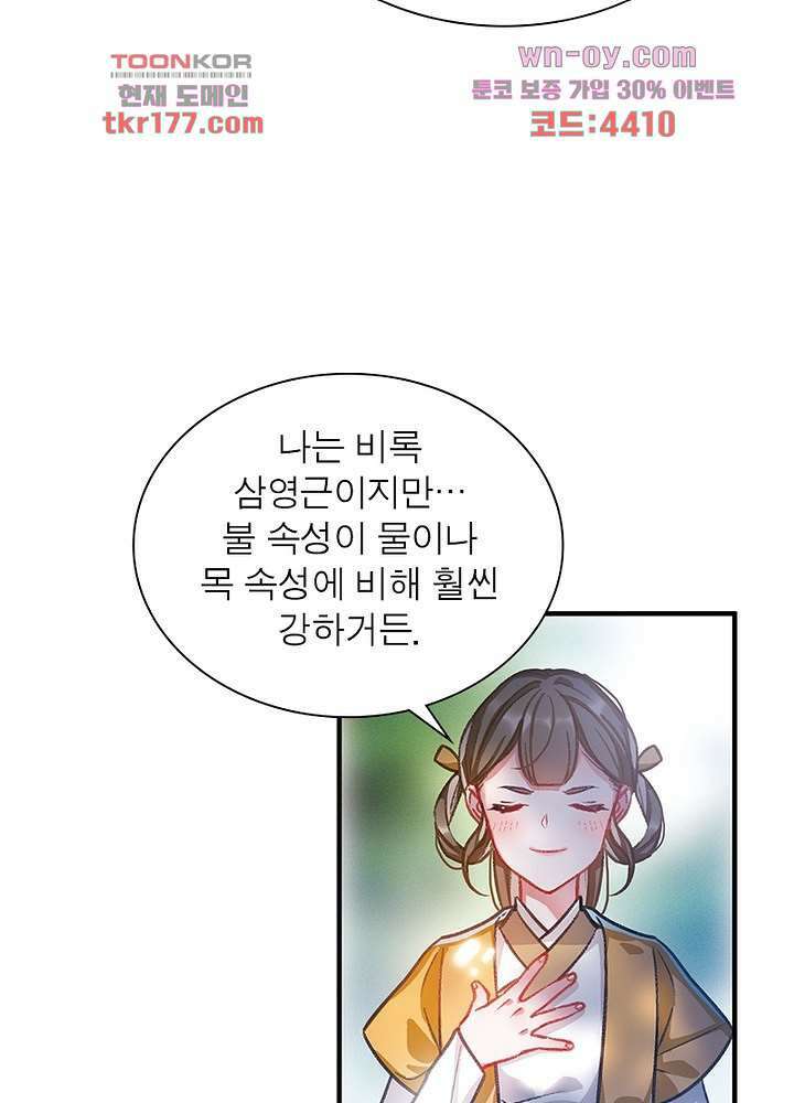 검령들이 나를 너무 좋아해 6화 58