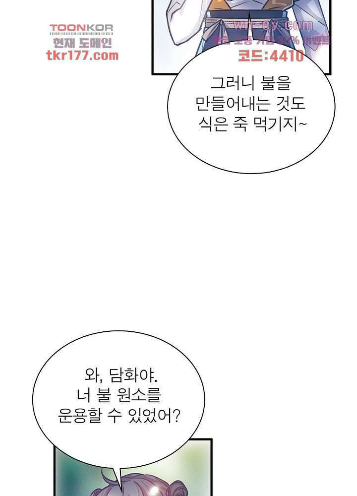 검령들이 나를 너무 좋아해 6화 59