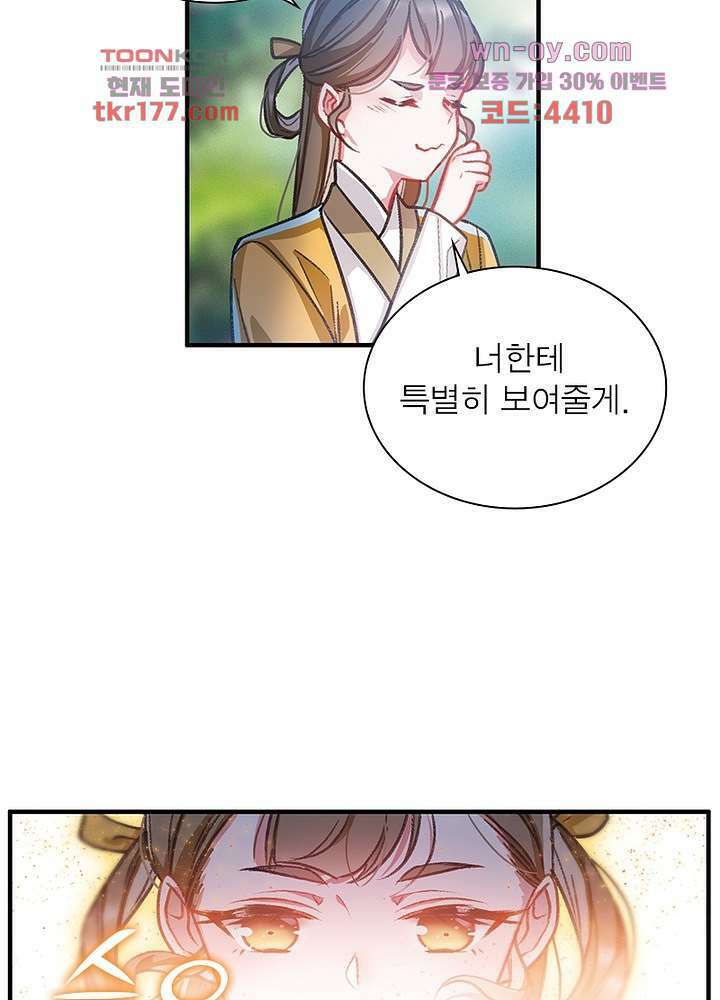검령들이 나를 너무 좋아해 6화 61