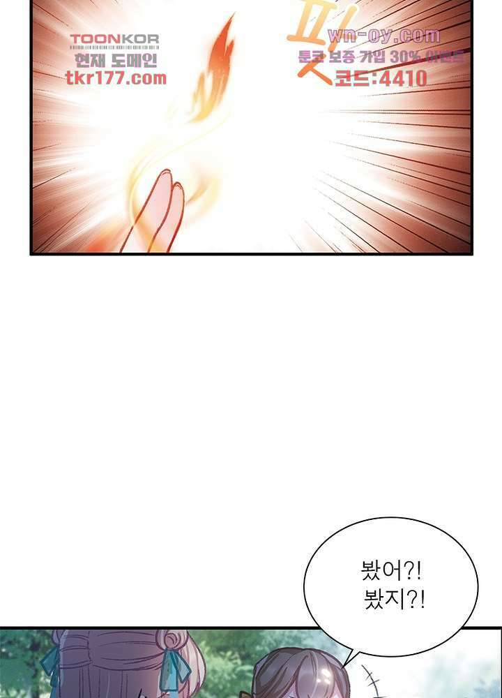 검령들이 나를 너무 좋아해 6화 64