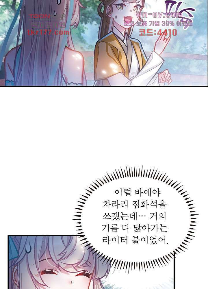 검령들이 나를 너무 좋아해 6화 65