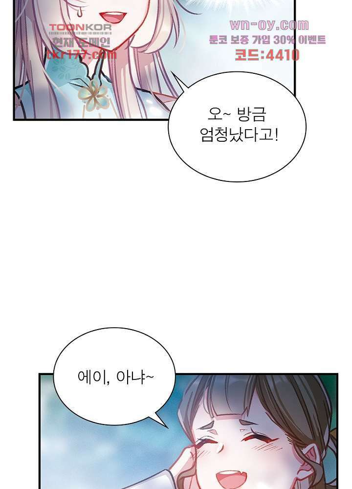 검령들이 나를 너무 좋아해 6화 66