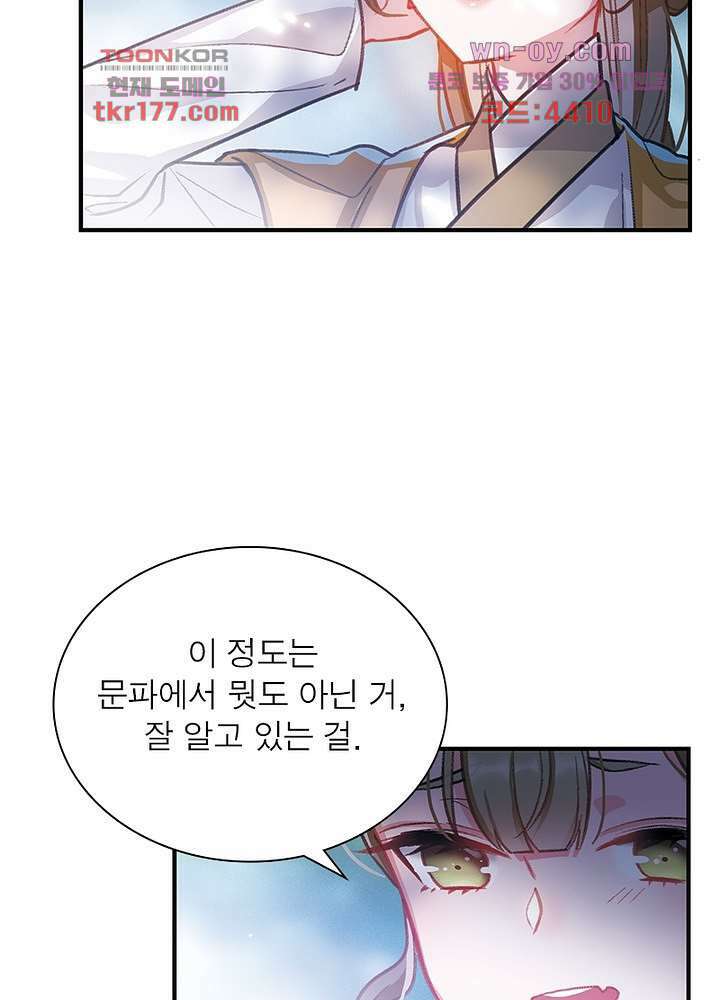 검령들이 나를 너무 좋아해 6화 67