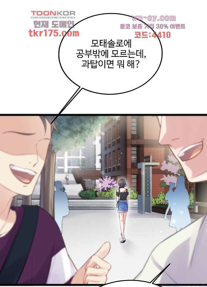 악녀는 착했다 1화 8