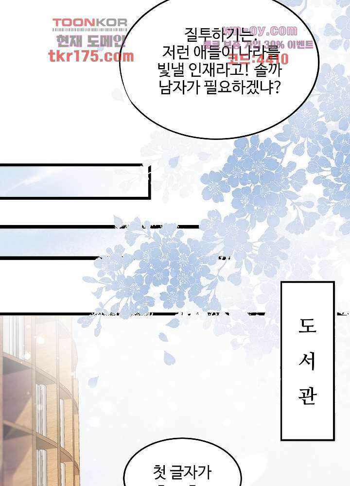 악녀는 착했다 1화 9