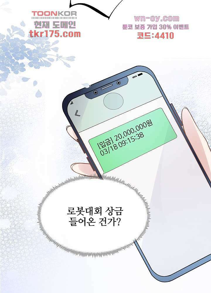 악녀는 착했다 1화 11
