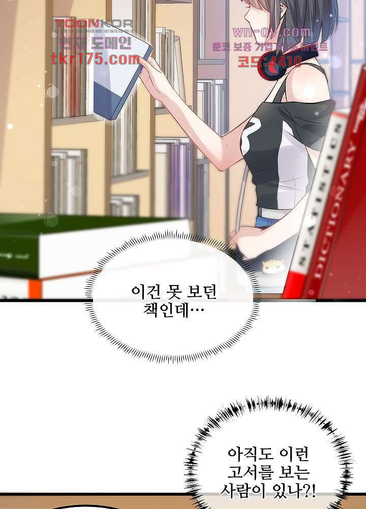 악녀는 착했다 1화 15