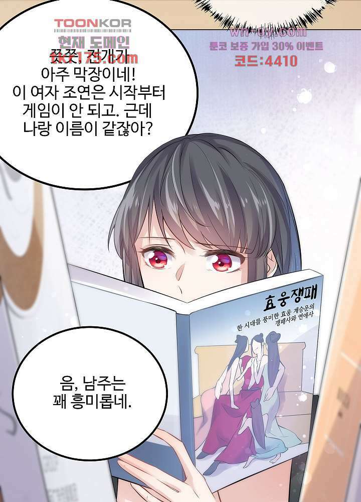 악녀는 착했다 1화 16