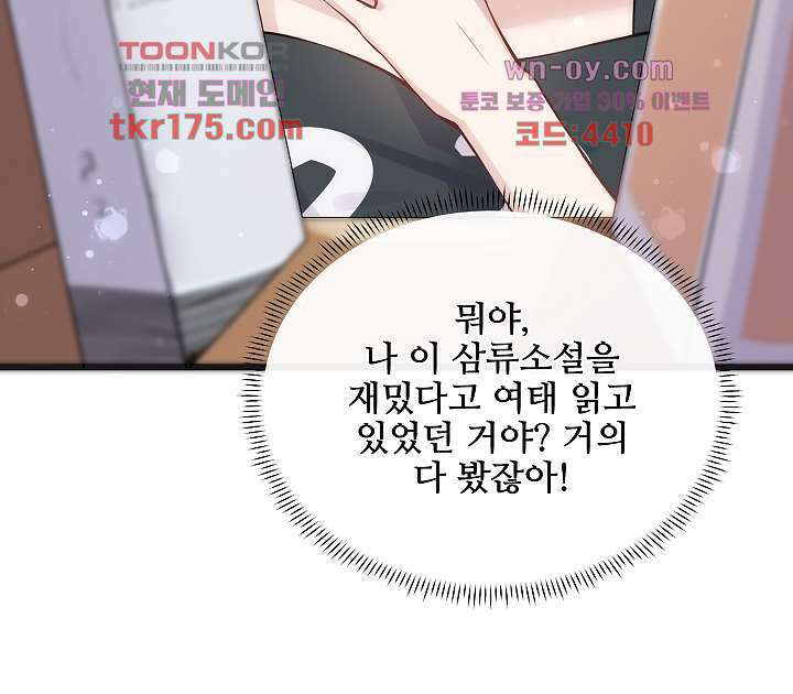 악녀는 착했다 1화 17