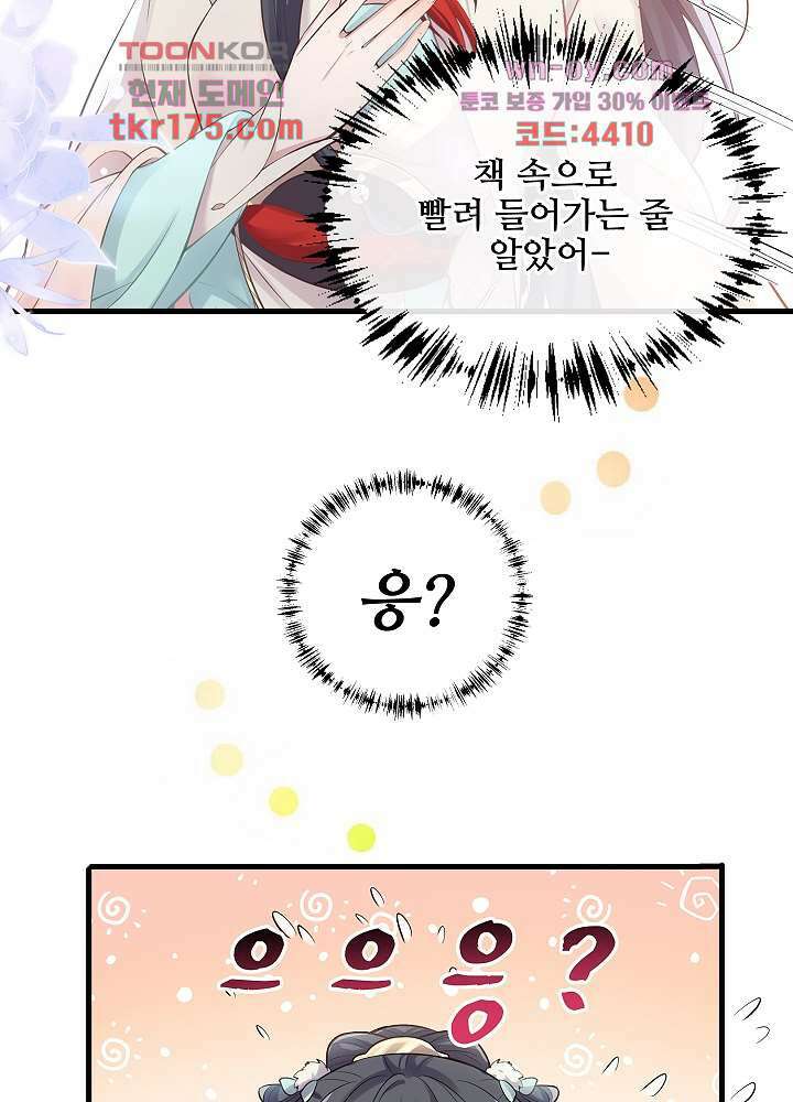 악녀는 착했다 1화 25